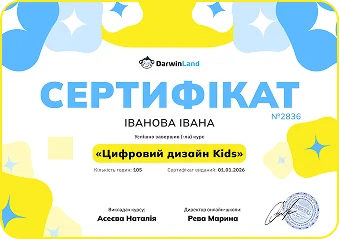 Сертифікат