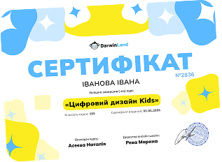 Сертифікат DarwinLand
